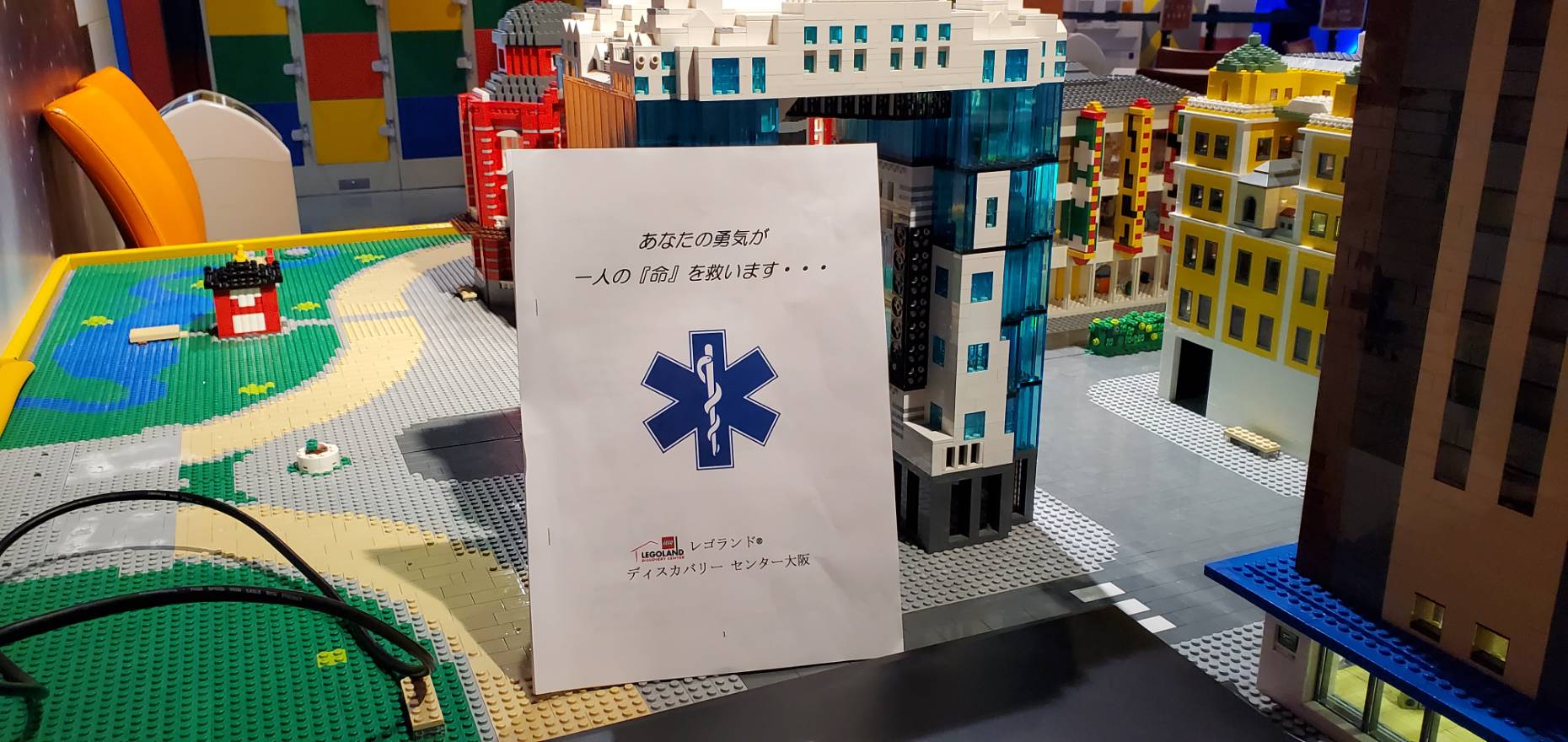 レゴランド 大阪で救急救命講習を行いました ぼー先生の救急救命は俺に任せろ